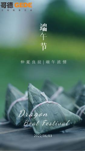 2022年端午安康