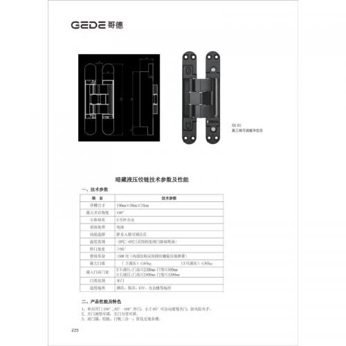三维合页系列