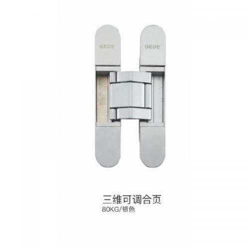 三维合页系列