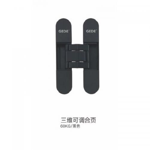 三维合页系列
