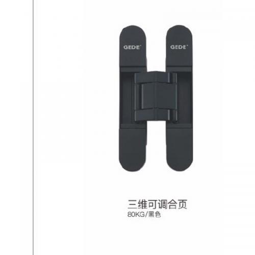 三维合页系列