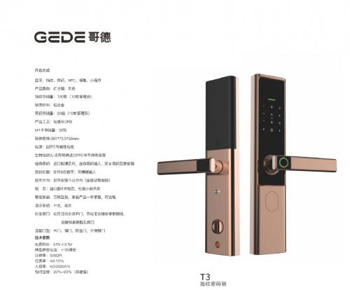 智能门锁