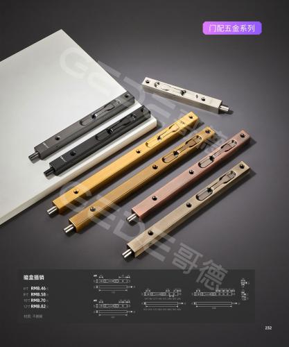门配五金系列