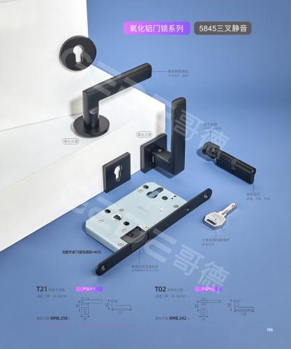 氧化铝门锁系列