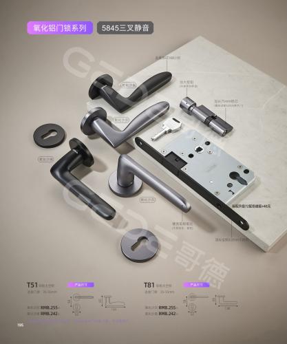 氧化铝门锁系列