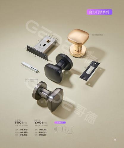 隐形门锁系列