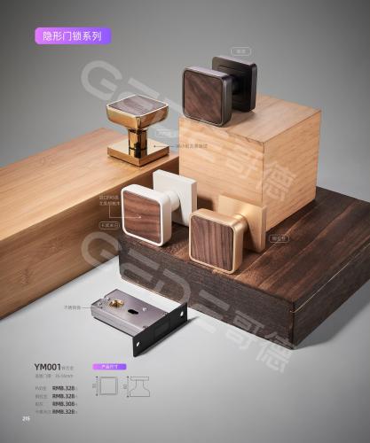 隐形门锁系列
