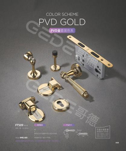 PVD金套装色系